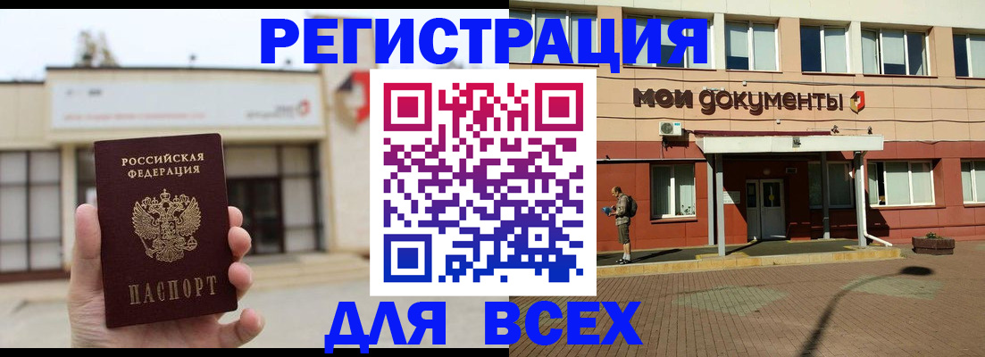 временная регистрация 2025 в Новороссийске
