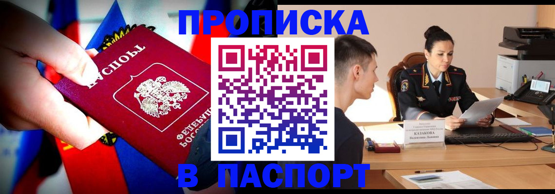 прописка от собственника в Новороссийске
