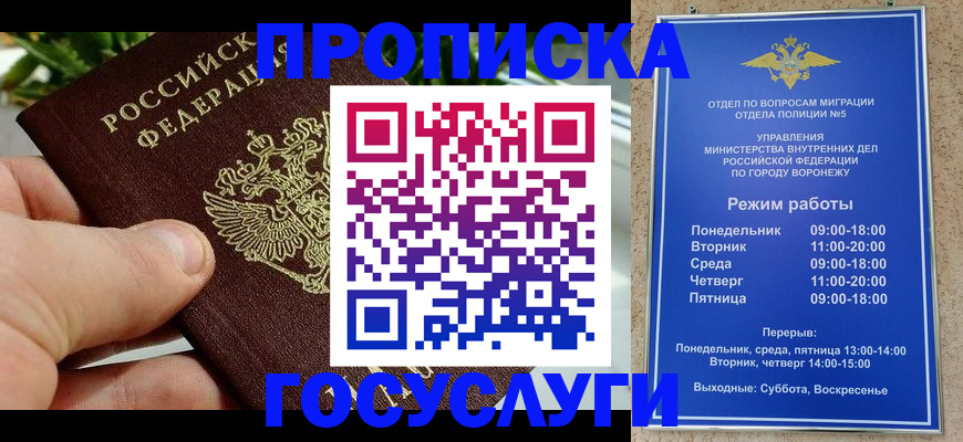 временная регистрация для школы в Новороссийске