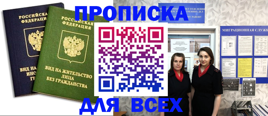 временная регистрация в квартире в Новороссийске