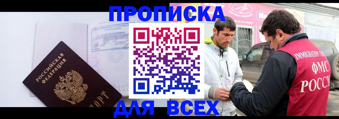 где прописаться в Новороссийске