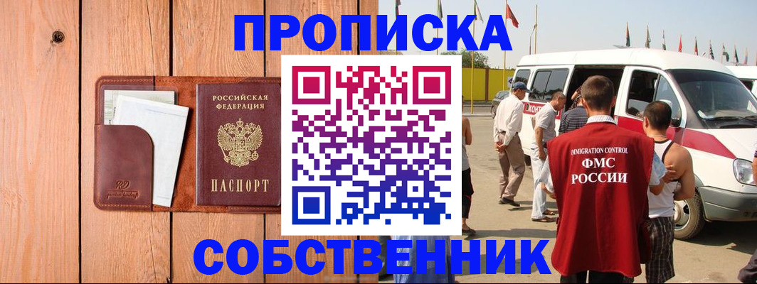 временная регистрация недорого в Новороссийске