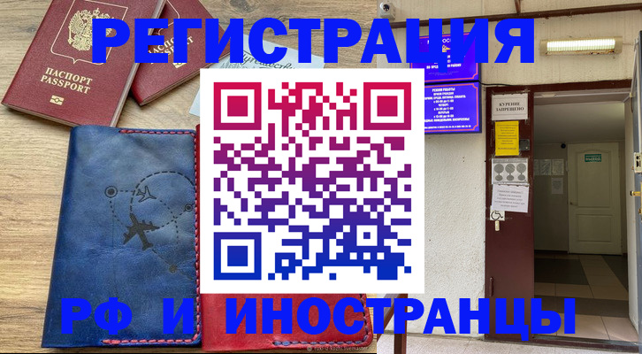 временная регистрация 2025 в Новороссийске